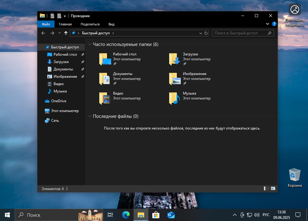 Темная тема Windows 10