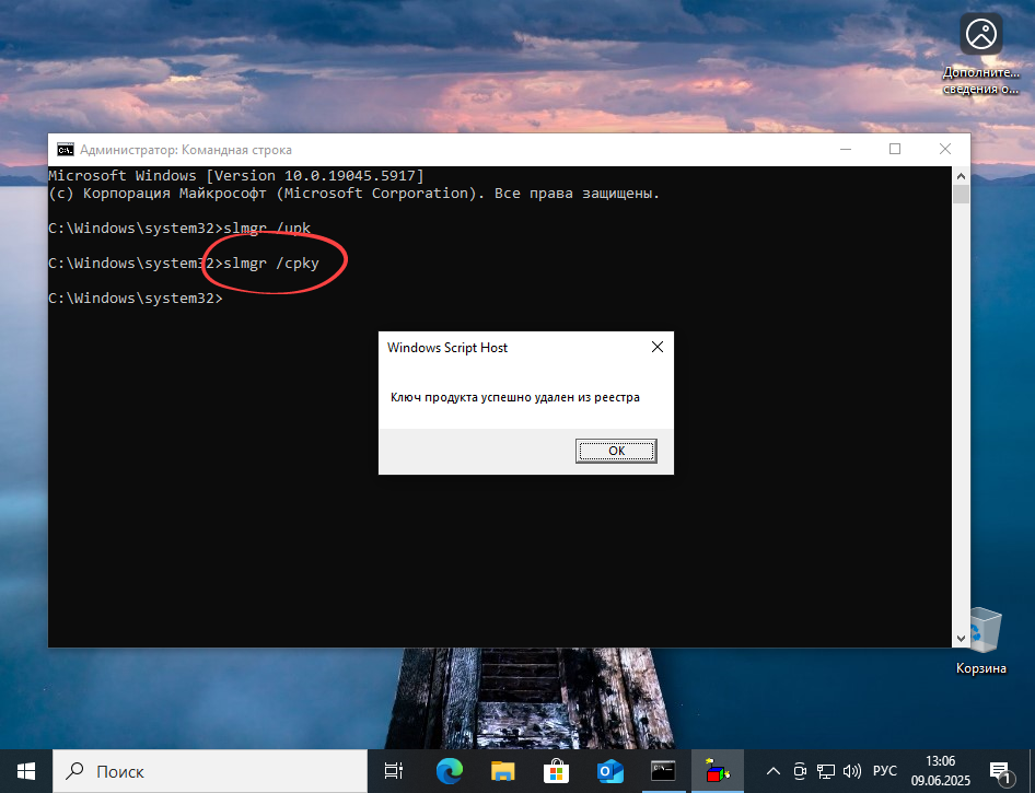 Удаление лицензионного ключа продукта Windows 10 из реестра