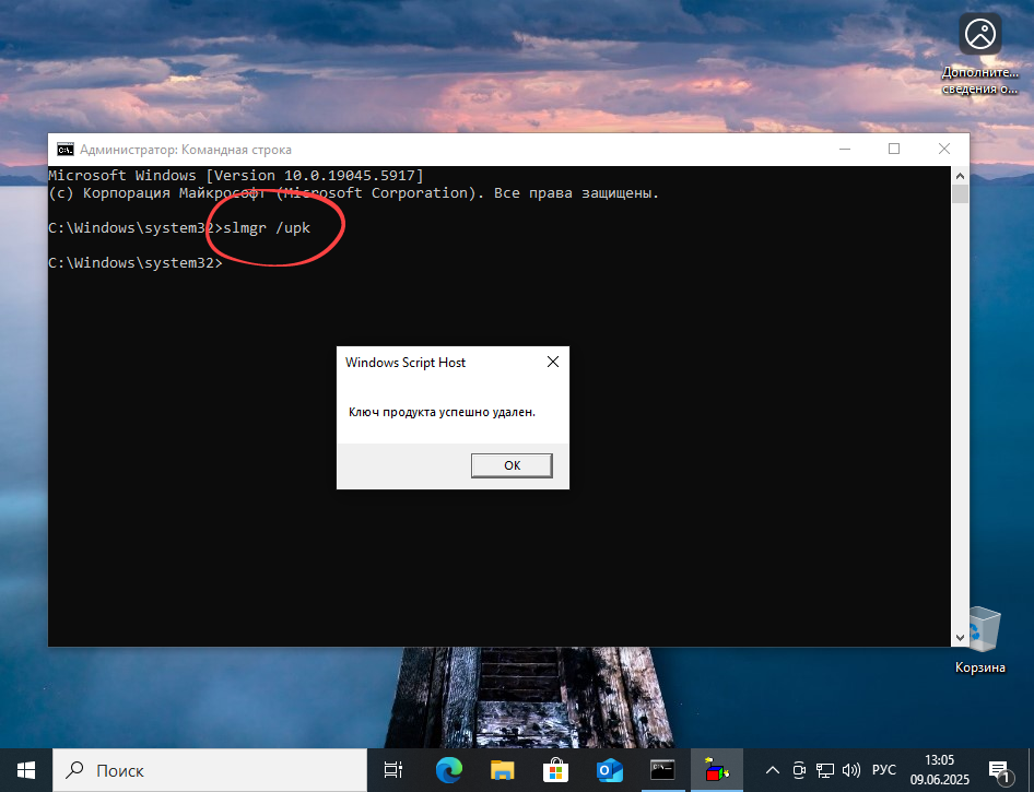 Удаление лицензионного ключа продукта Windows 10