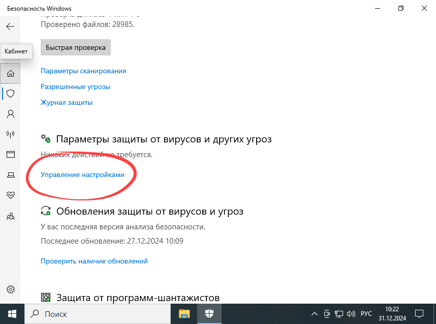 Настройка параметров Защитника Windows