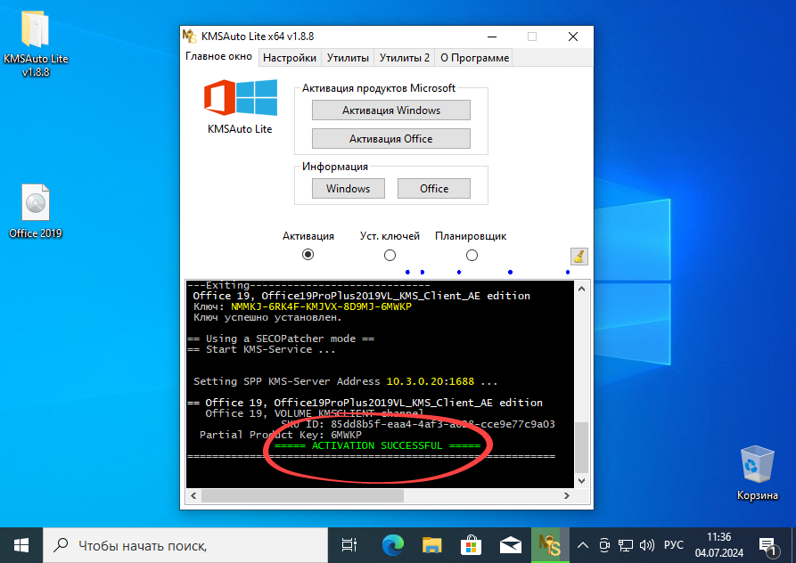 Успешная активация Office на Windows 10
