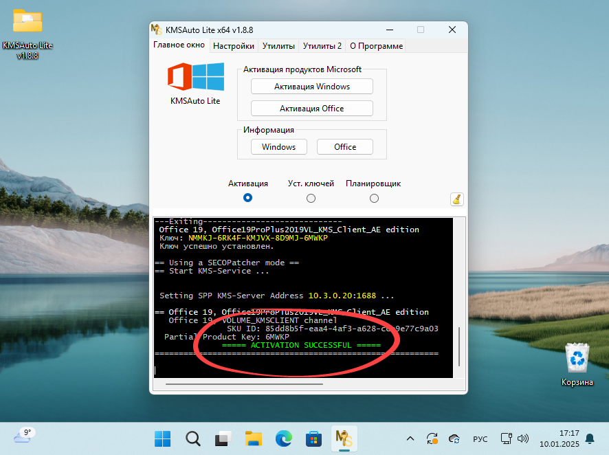 Успешная активация Microsoft Office