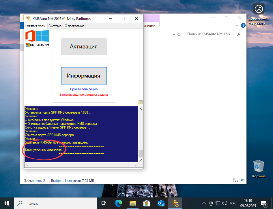 Успешная активация Windows 10