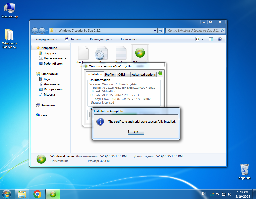 Успешная активация Microsoft Windows 7
