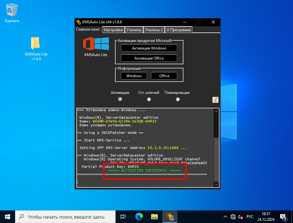 Успешная активация Windows