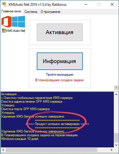 Успешная активация ОС Windows 10