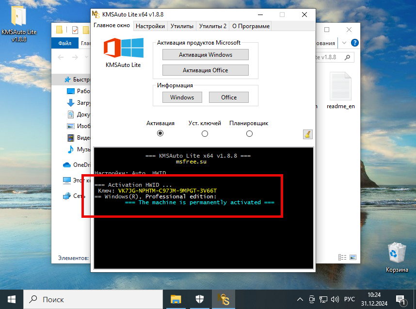 Успешная активация Windows 10