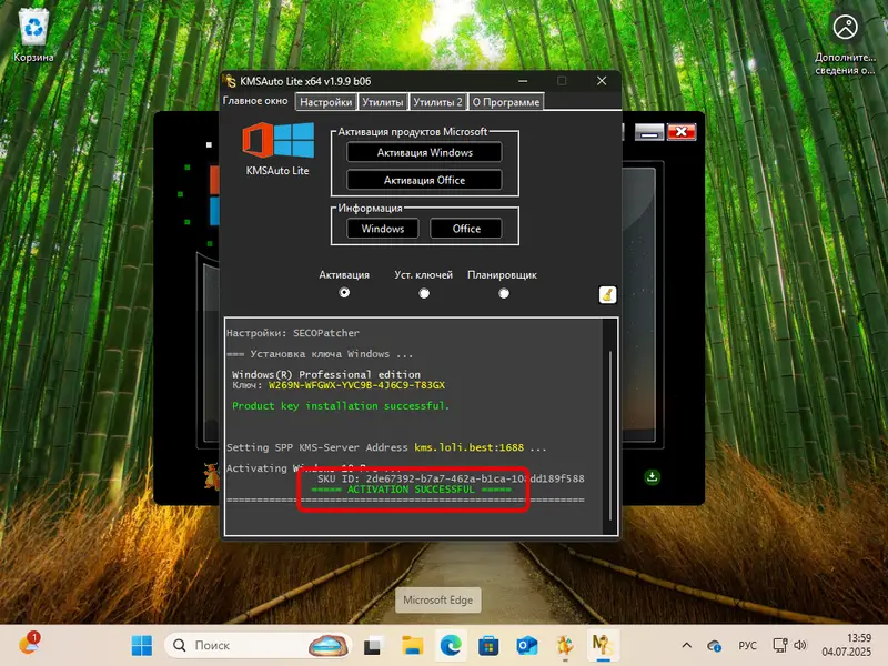 Успешная активация Windows 11 через KMS Tools