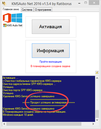 Успешная активация Windows 8.1