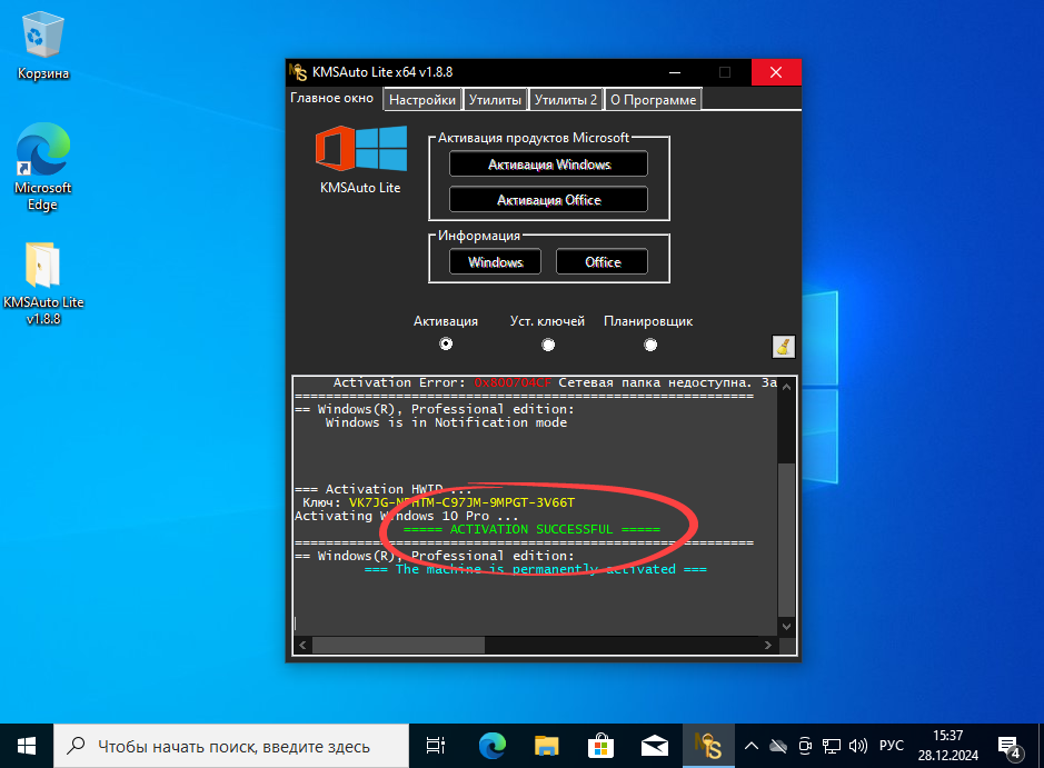 Успешная активация Windows