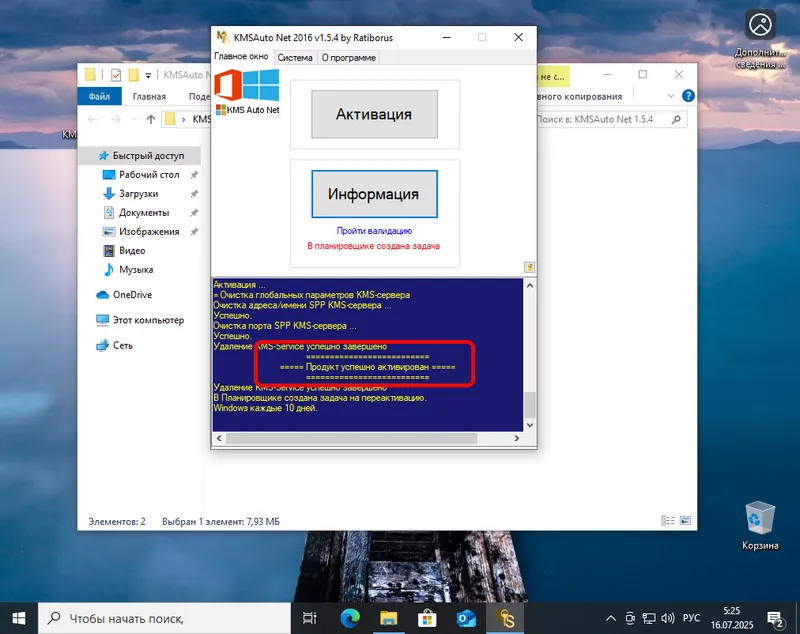 Успешная активация Windows 10