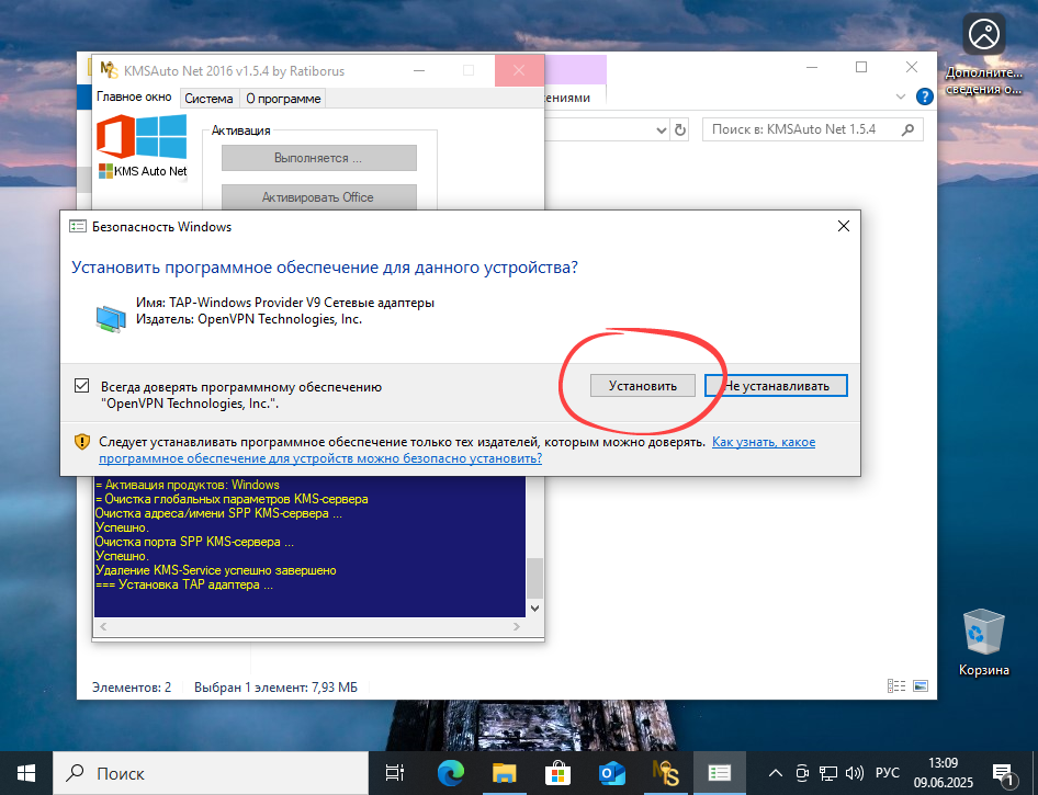 Установка драйвера TAP-адаптера в процессе активации Windows 10 в KMSAuto Net