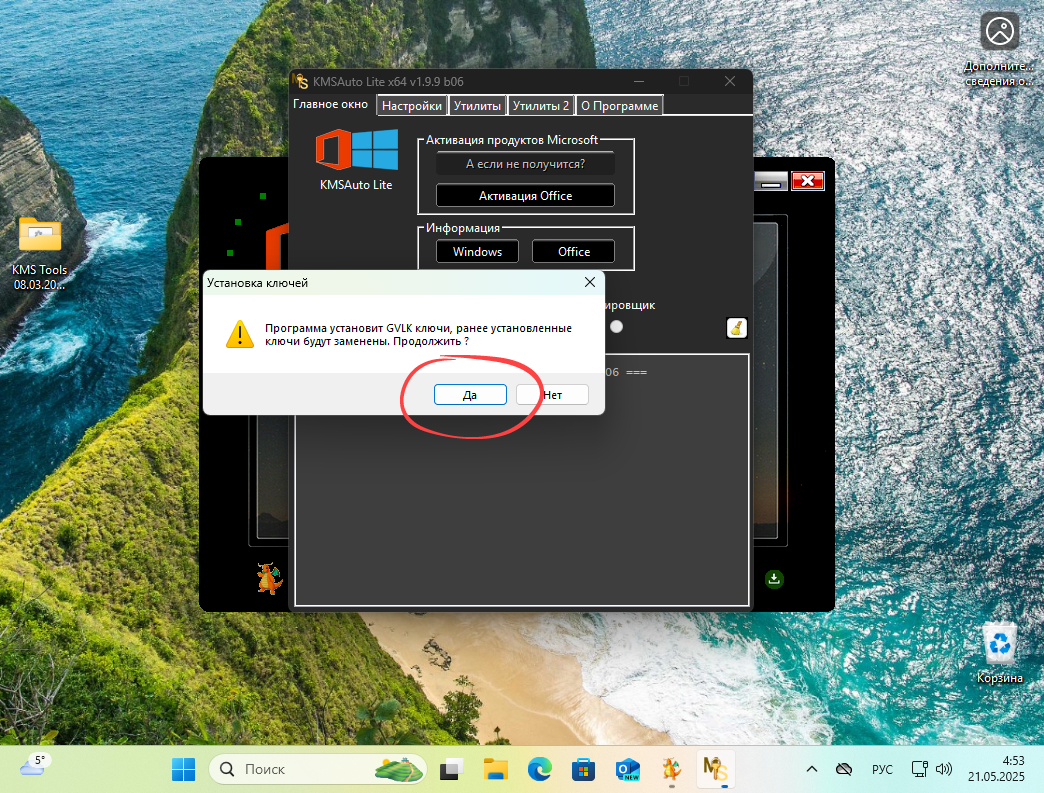 Ввод лицензионного ключа для Windows 11