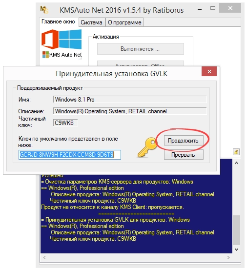 Установка ключа лицензии при активации Windows 8.1