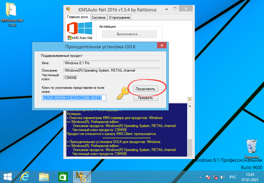 Установка лицензионного ключа при активации Windows 8