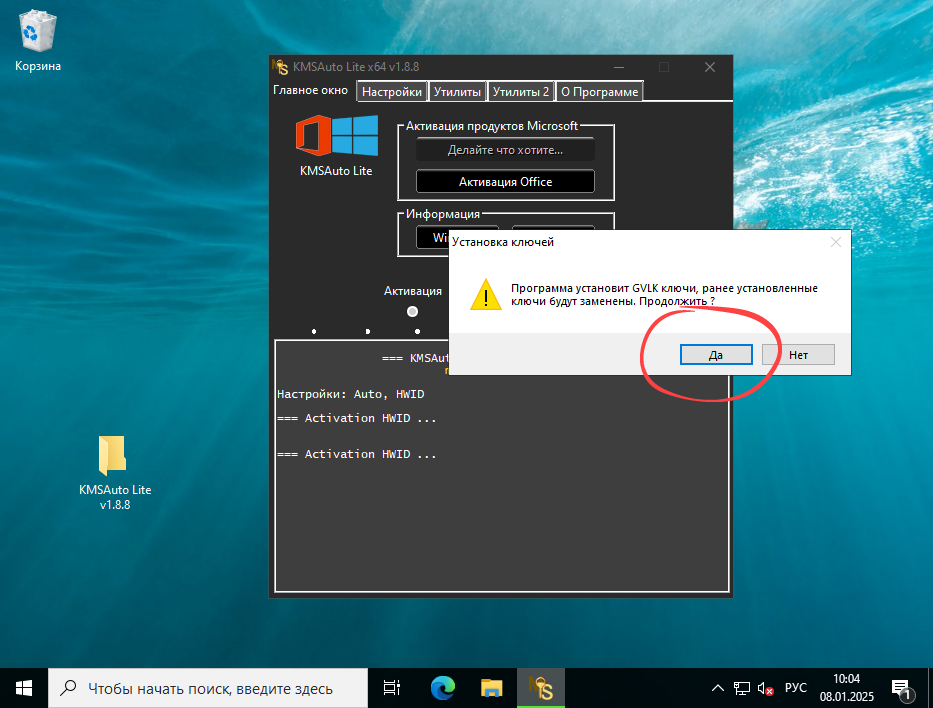 Установка ключа лицензии при работе с KMSAuto Lite
