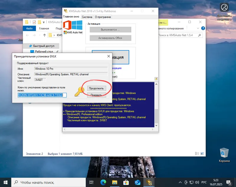 Установка ключа лицензии во время активации Windows 10 при помощи KMSAuto