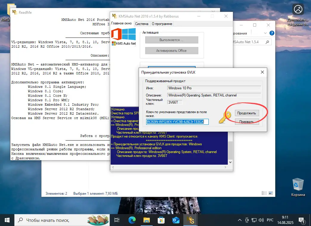 Ввод лицензионного ключа Windows 10