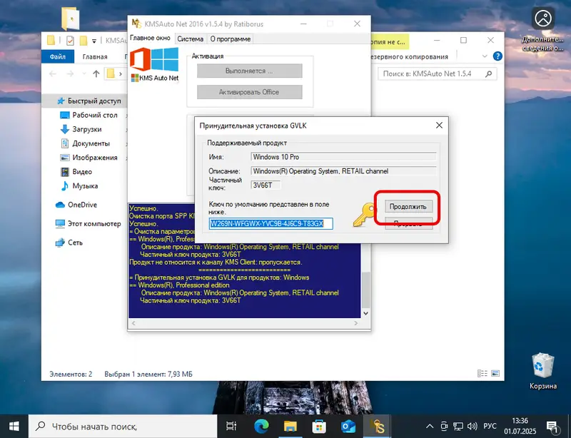Установка лицензионного ключа Windows 10