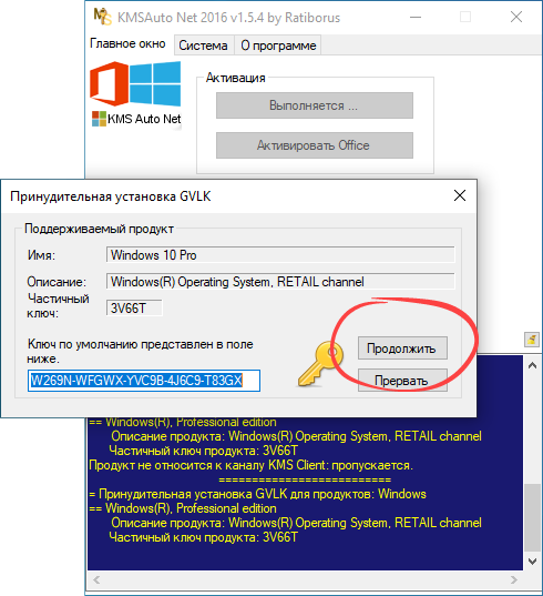 Установка лицензионного ключа при активации Windows 10