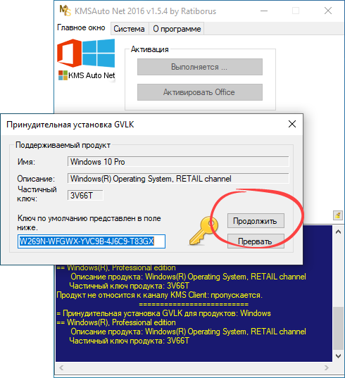 Ввод лицензионного ключа при активации Windows 10