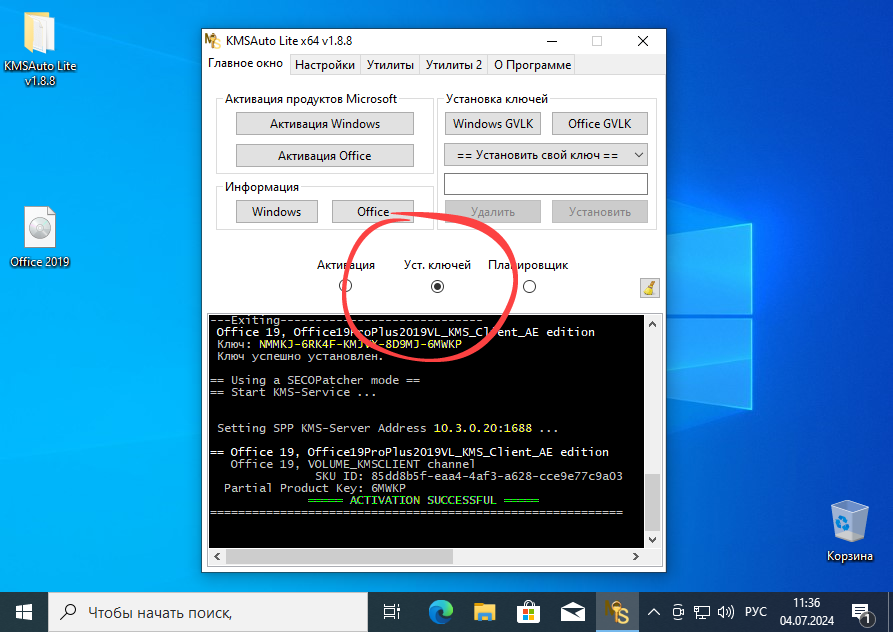 Установка лицензий Windows и Office