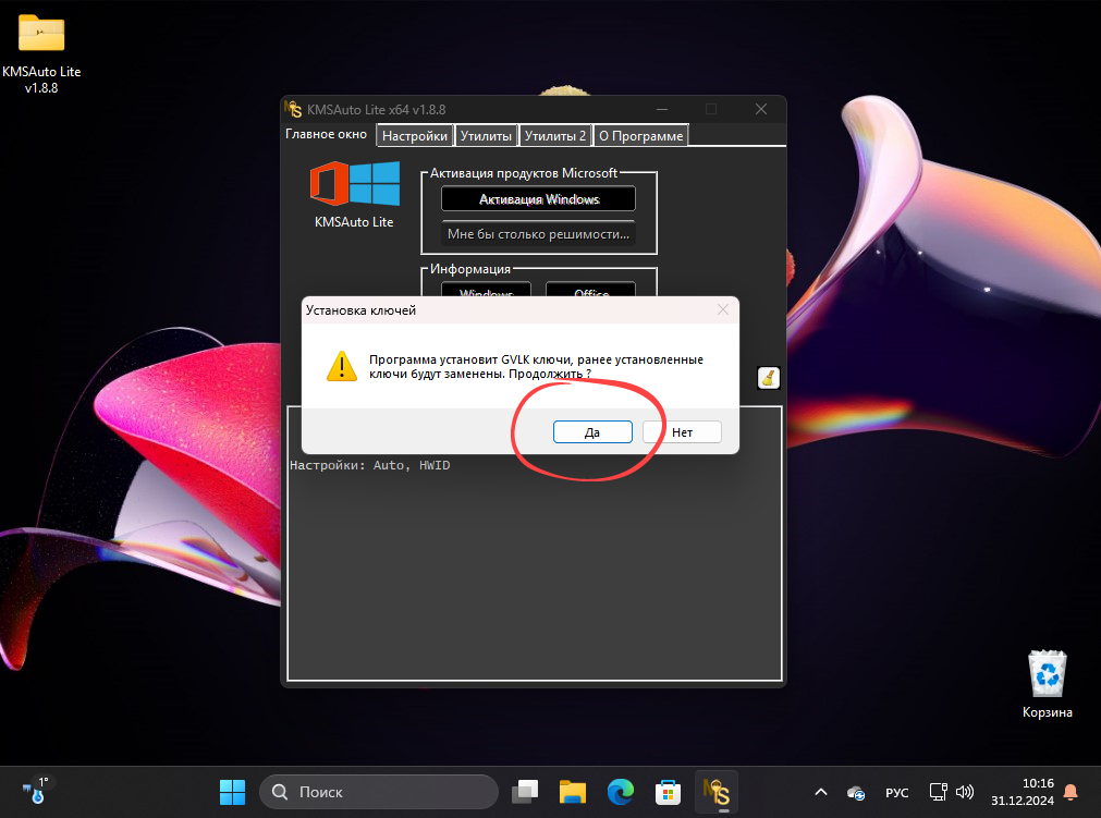 Установка лицензии при активации Office