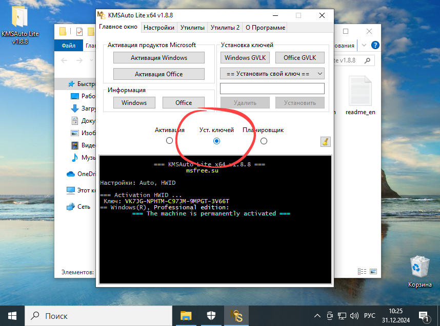 Установка лицензионных ключей Windows