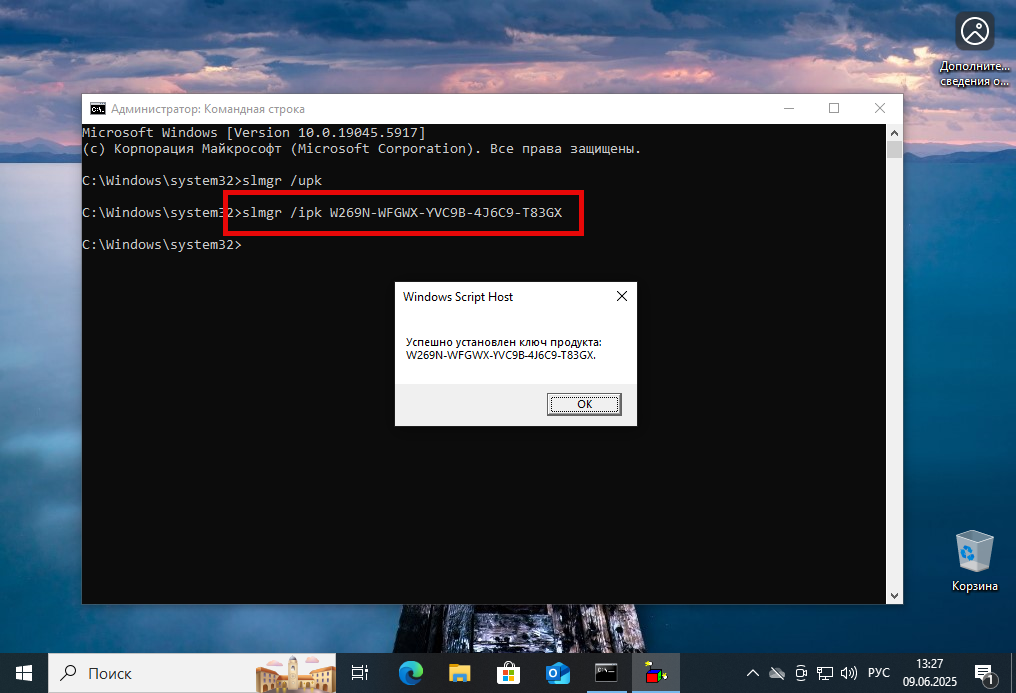 Установка нового ключа Windows 10