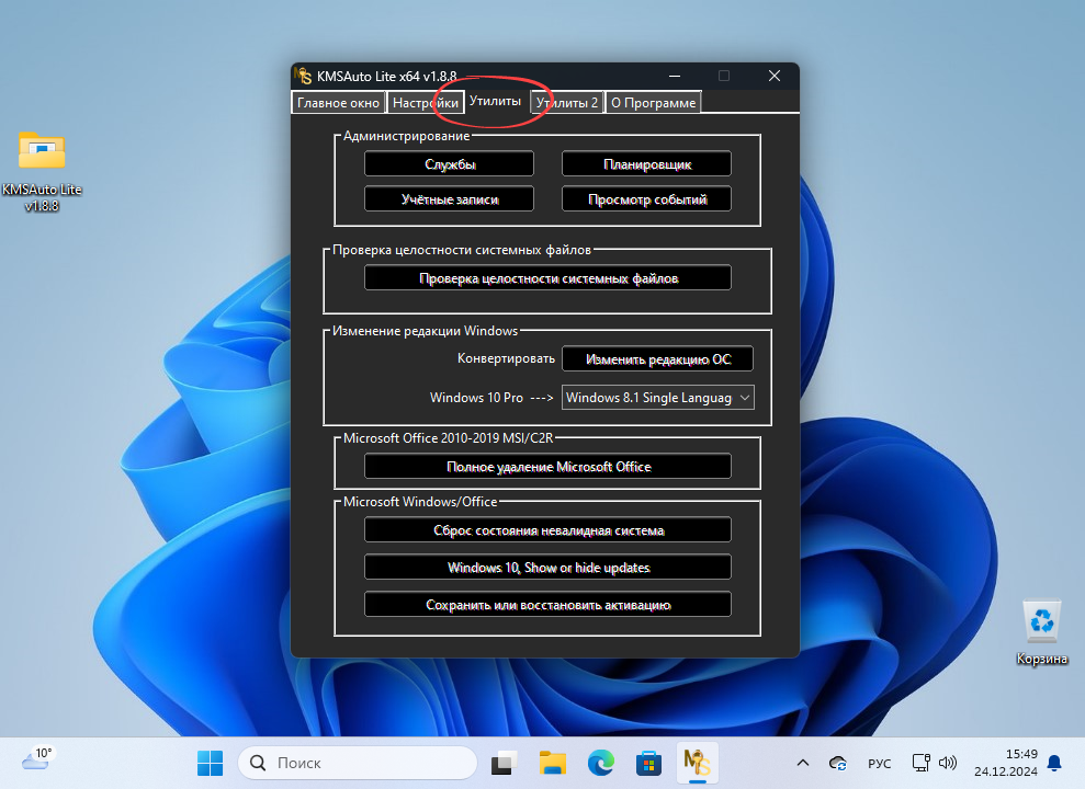 Утилиты активатора Windows 11