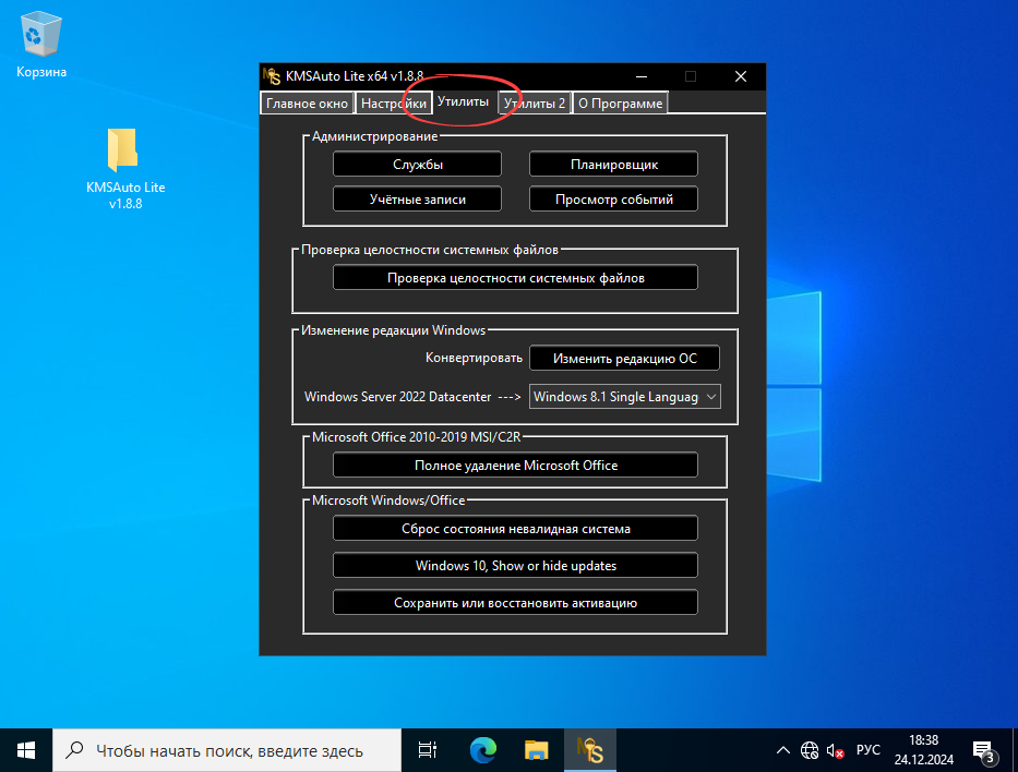 Дополнительные утилиты KMSAuto Lite