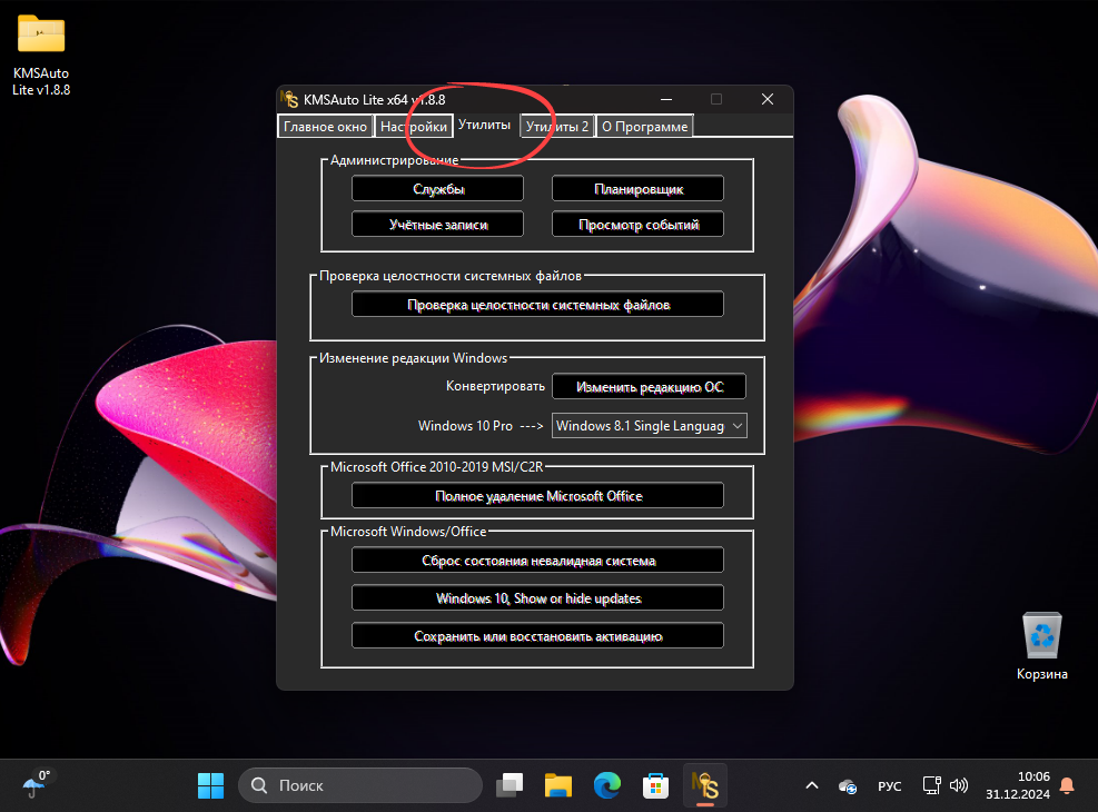 Инструменты KMSAuto Lite