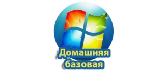Windows 7 Начальная версия для домашнего использования