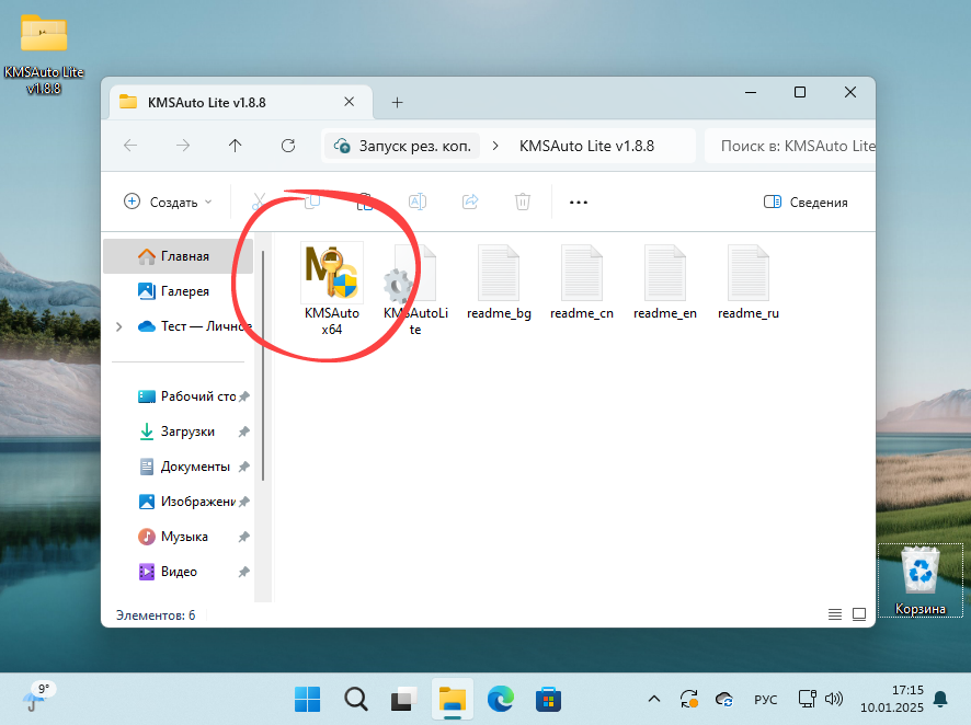 Запуск активатора Microsoft Office