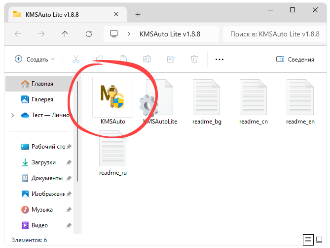Запуск активатора для установленной Windows 11