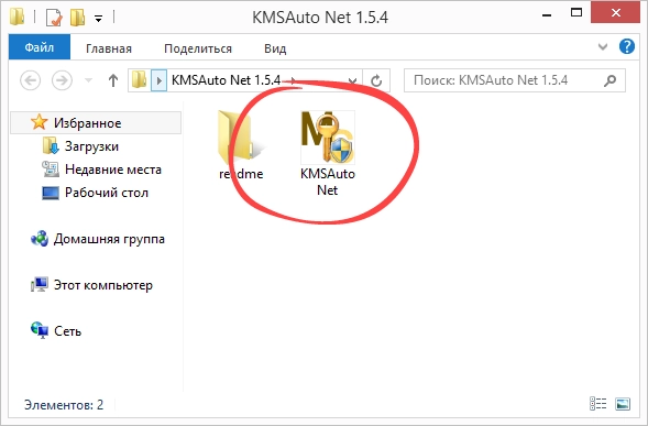 Запуск активатора Windows 8.1
