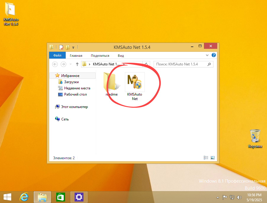 Запуск активатора Windows 8