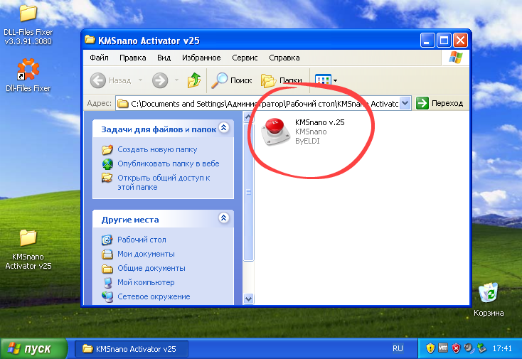 Запуск активатора Windows XP