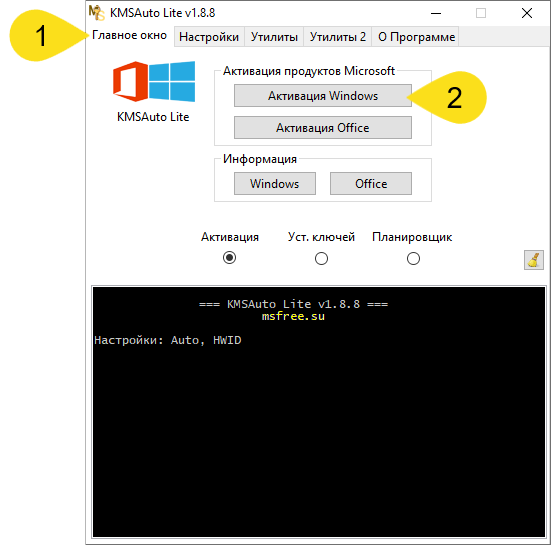 Запуск активации пиратской Windows