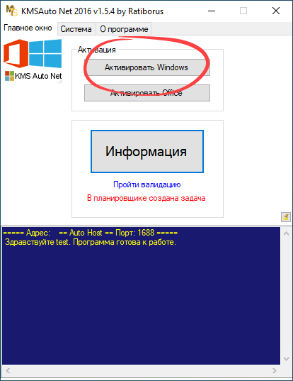Старт активации Windows 10 Enterprise