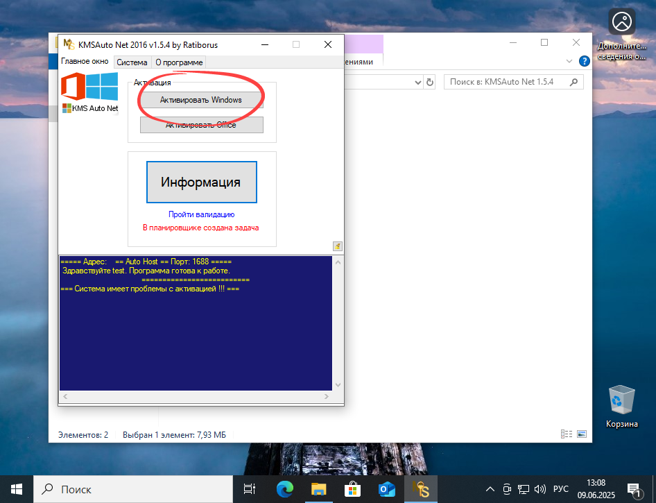 Запуск активации Windows 10 в программе KMSAuto Net