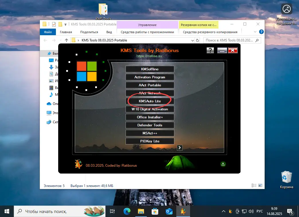Запуск KMSAuto Lite