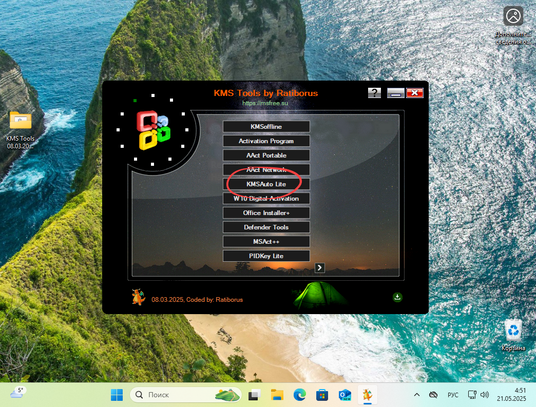 Запуск KMSAuto Lite внутри KMSTools