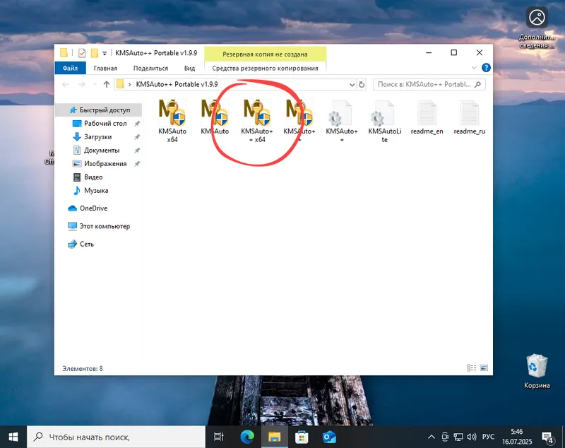 Запуск KMSAuto++
