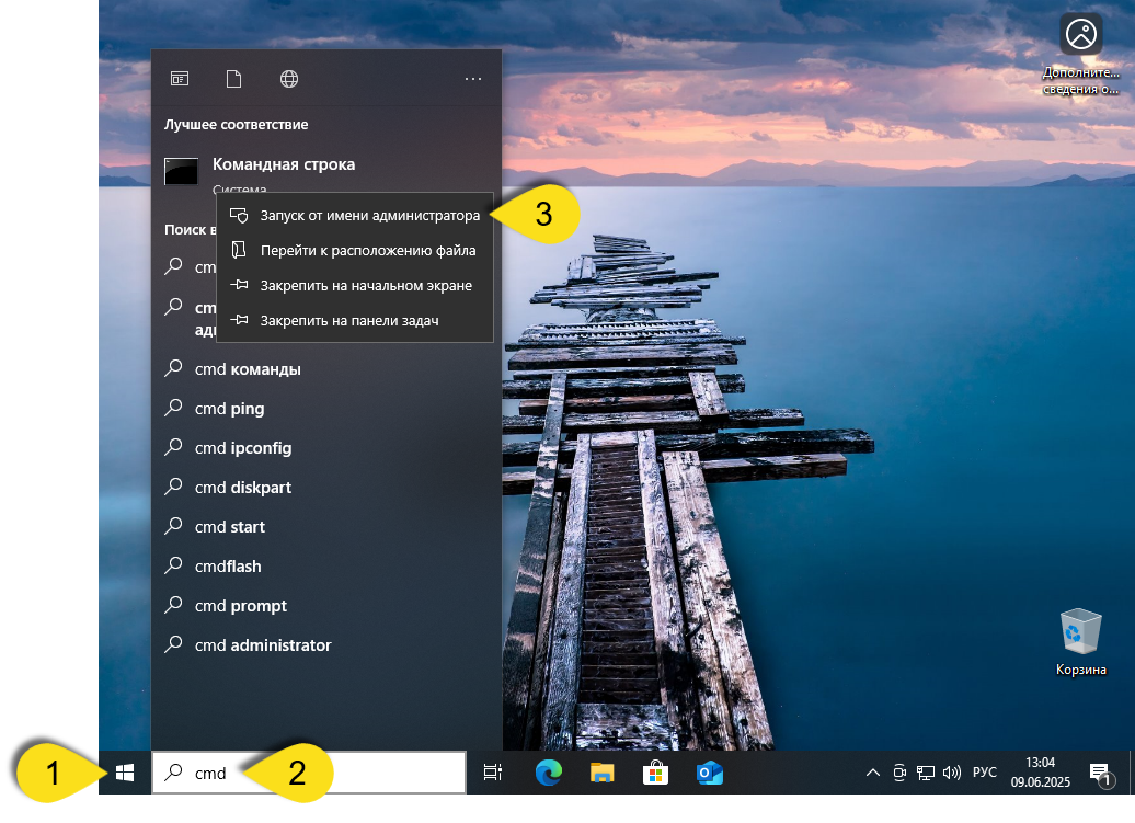 Запуск командной строки Windows 10