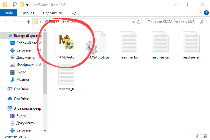Запуск мастера активации Microsoft Office
