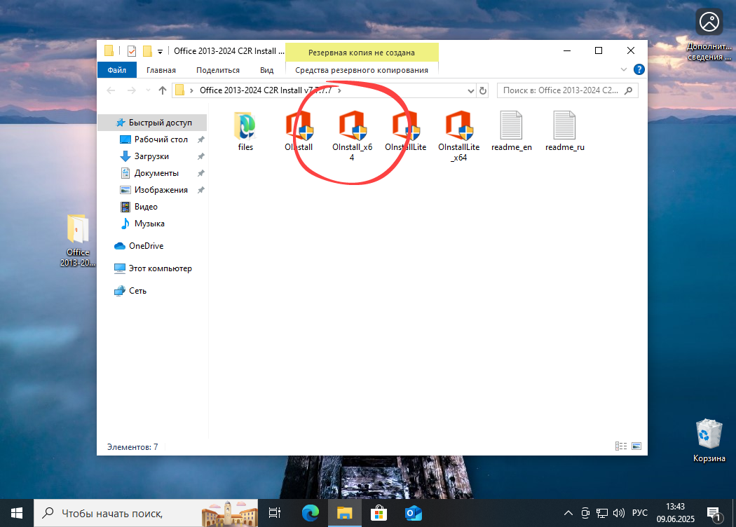 Запуск программы Office C2R Install на Windows 10