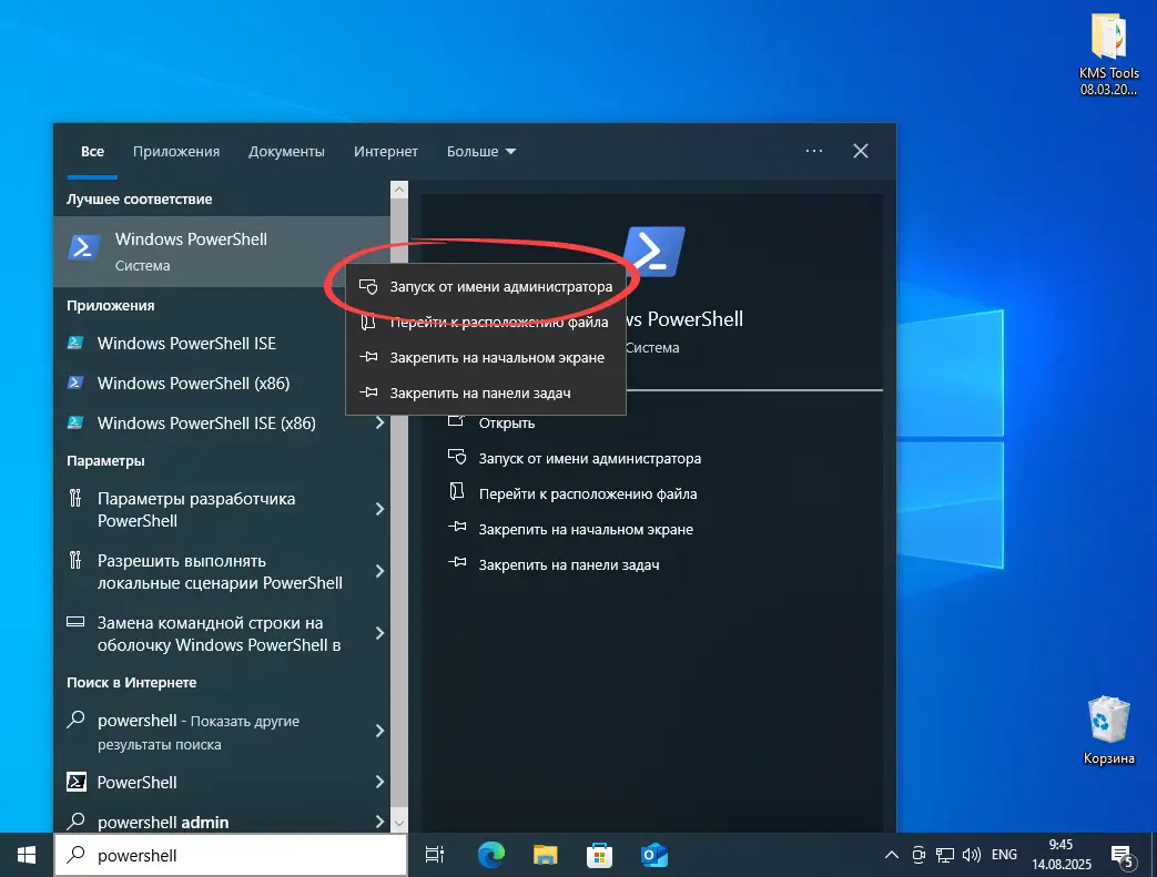 Запуск PowerShell с правами администратора