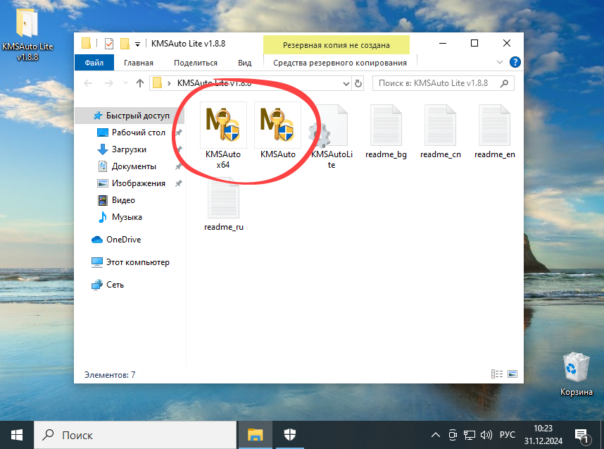 Запуск программы KMSAuto Lite на Windows 10 Корпоративная
