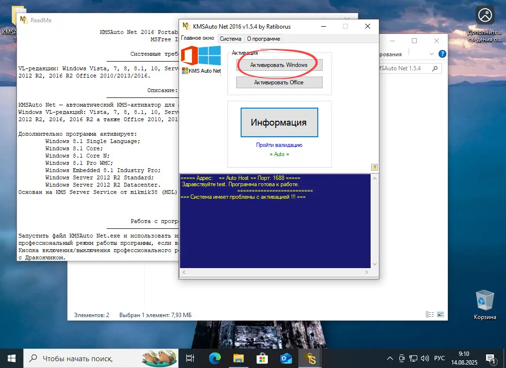 Процесс KMS-активации Windows 10